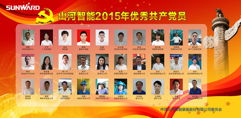 山河智能党委荣获长沙经开区“创新型”基层党组织荣誉称号