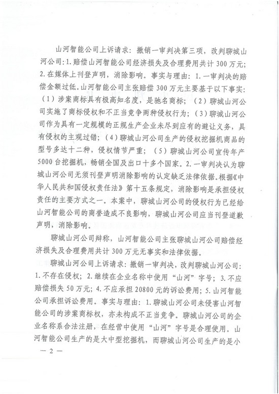 对侵权“零容忍”! 山河智能维权获赔300万!