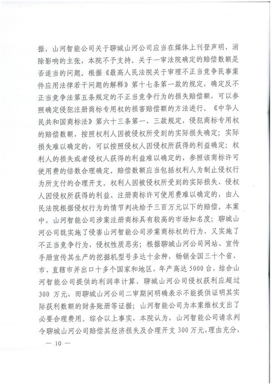 对侵权“零容忍”! 山河智能维权获赔300万!