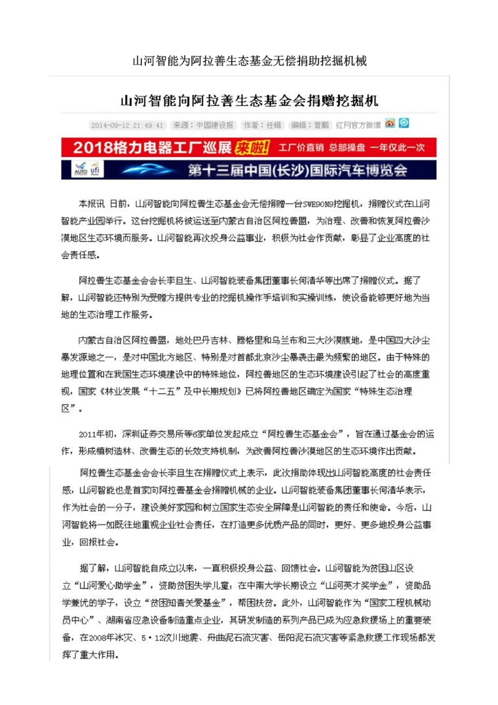 世界杯买球赛官网(中国)集团有限公司社会责任报告