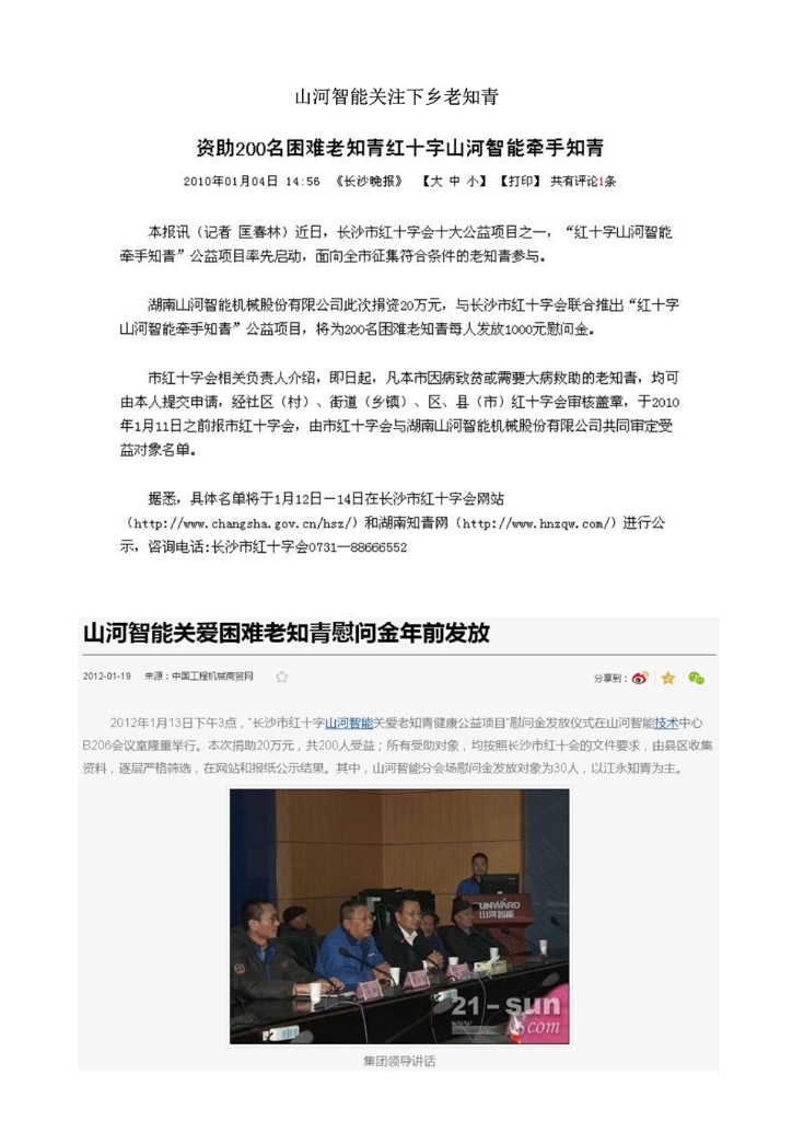 世界杯买球赛官网(中国)集团有限公司社会责任报告