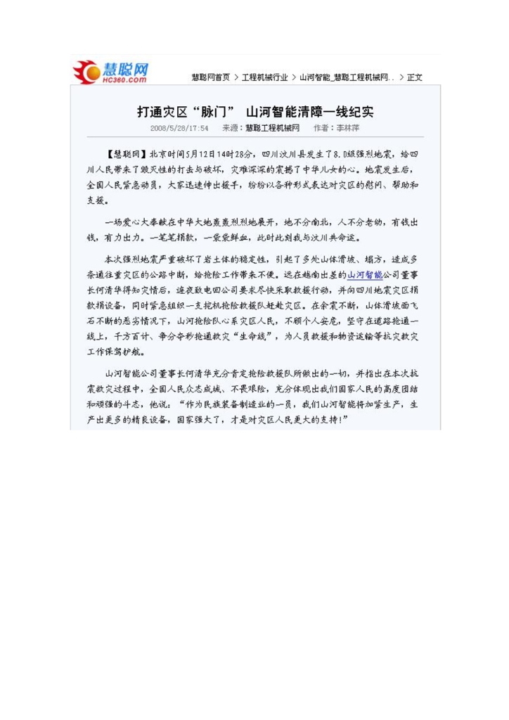 世界杯买球赛官网(中国)集团有限公司社会责任报告
