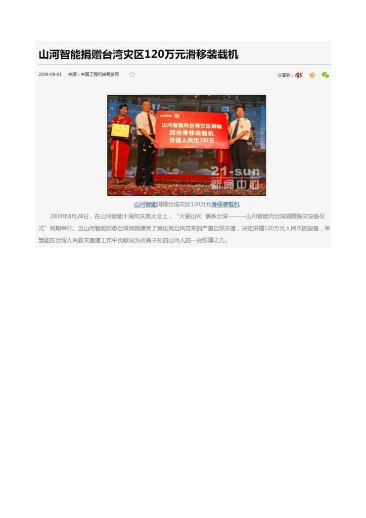世界杯买球赛官网(中国)集团有限公司社会责任报告