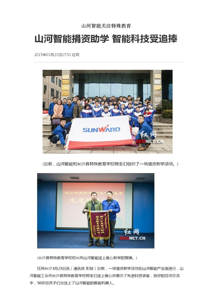 世界杯买球赛官网(中国)集团有限公司社会责任报告