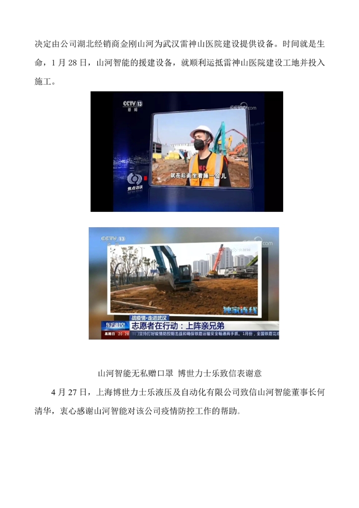 世界杯买球赛官网(中国)集团有限公司社会责任报告