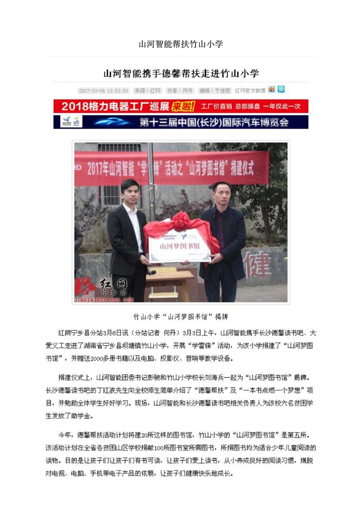 世界杯买球赛官网(中国)集团有限公司社会责任报告