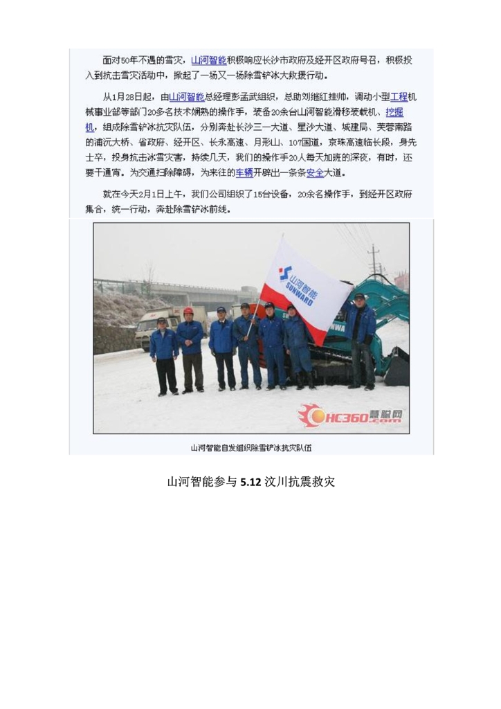 世界杯买球赛官网(中国)集团有限公司社会责任报告