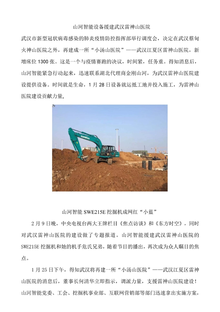 世界杯买球赛官网(中国)集团有限公司社会责任报告