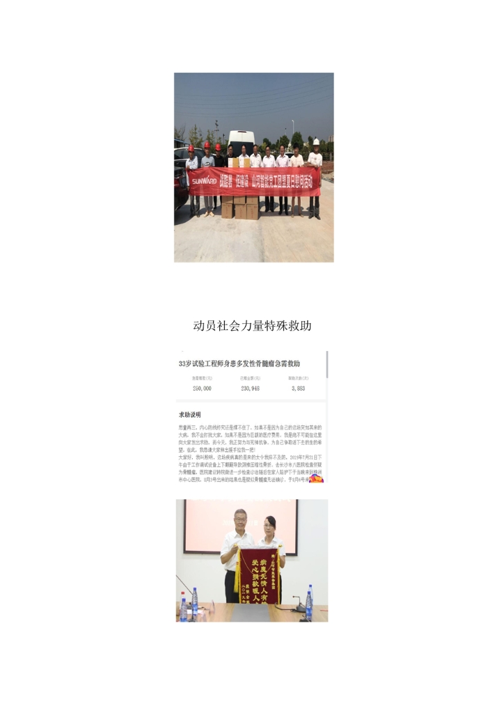 世界杯买球赛官网(中国)集团有限公司社会责任报告