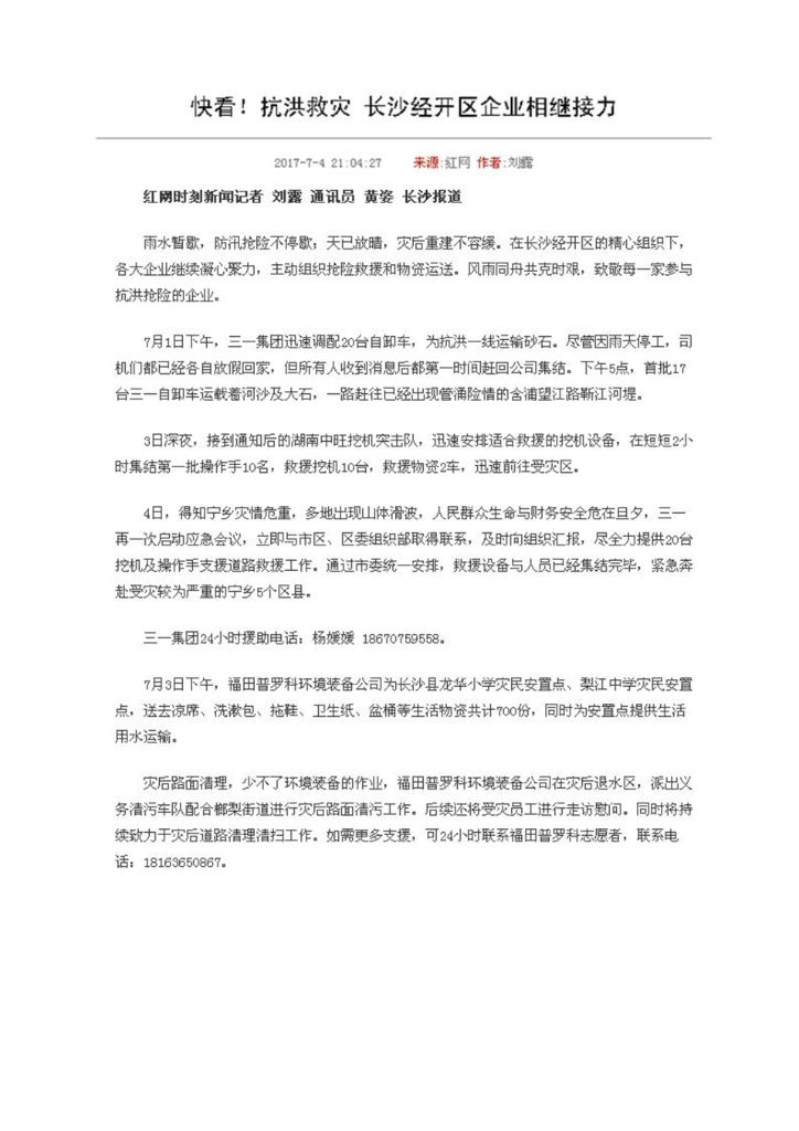 世界杯买球赛官网(中国)集团有限公司社会责任报告