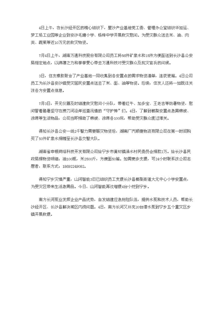 世界杯买球赛官网(中国)集团有限公司社会责任报告