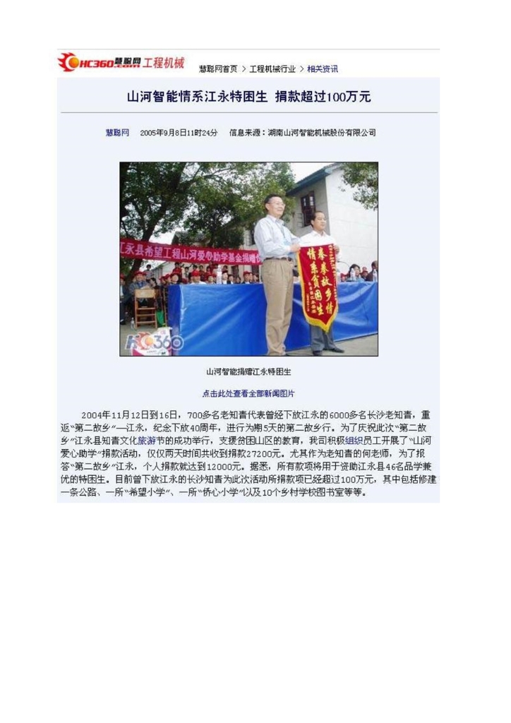 世界杯买球赛官网(中国)集团有限公司社会责任报告