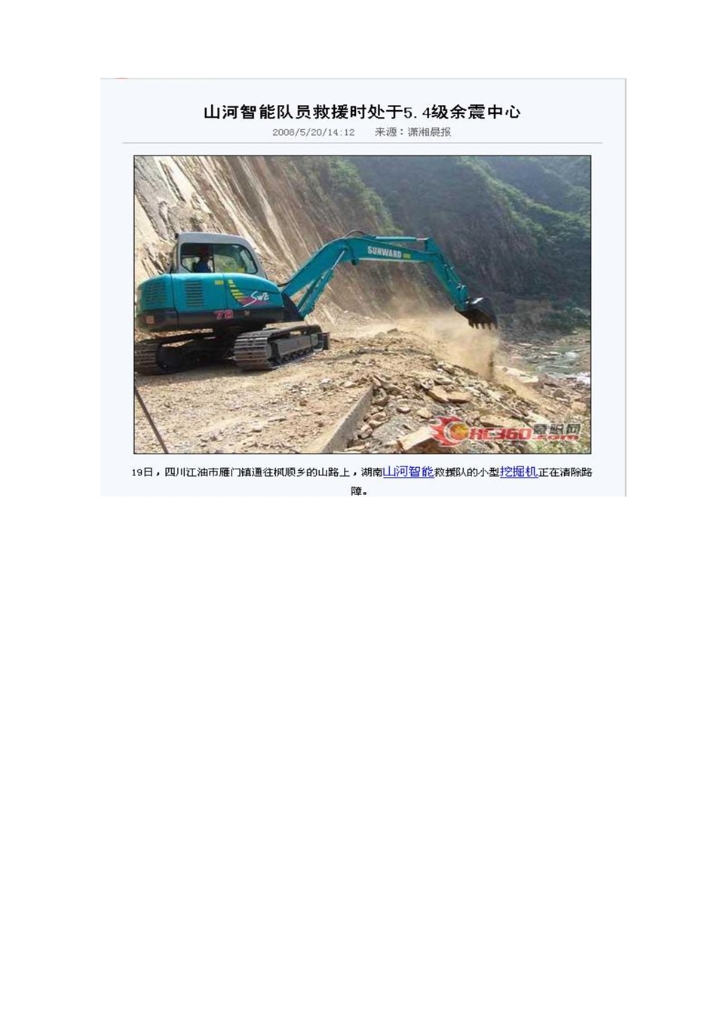 世界杯买球赛官网(中国)集团有限公司社会责任报告