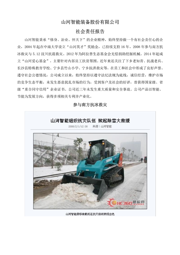 世界杯买球赛官网(中国)集团有限公司社会责任报告
