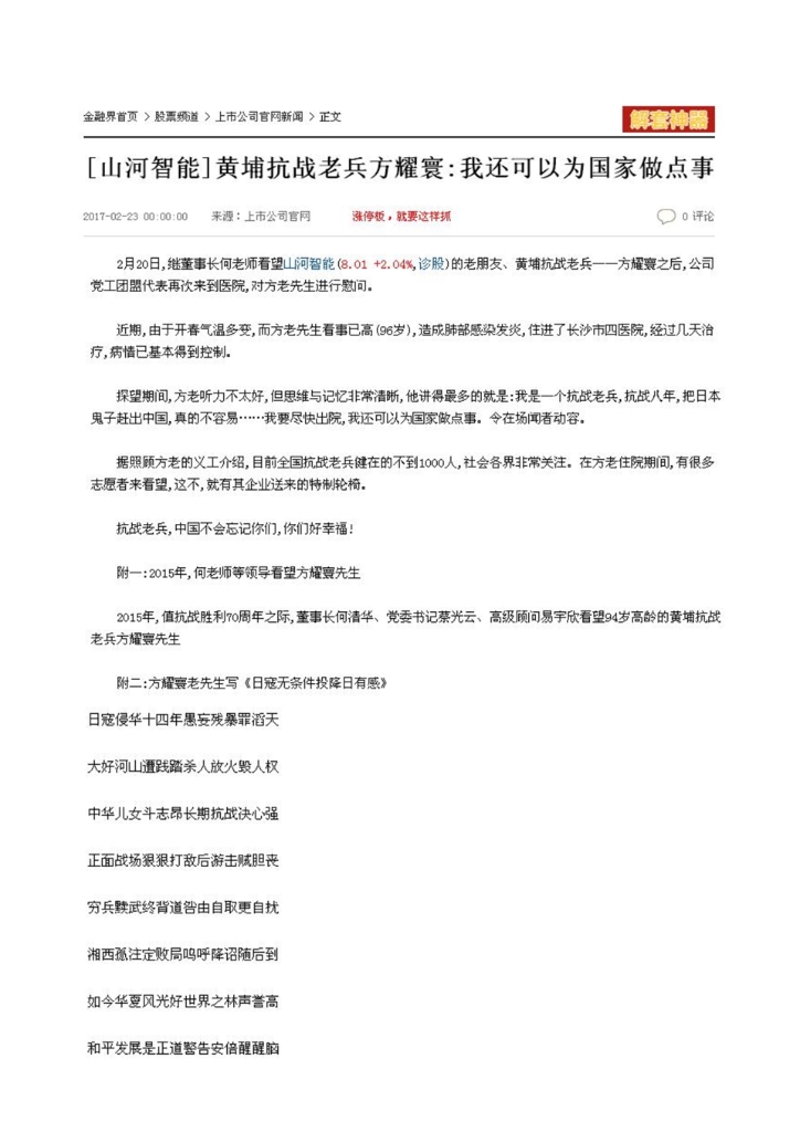 世界杯买球赛官网(中国)集团有限公司社会责任报告