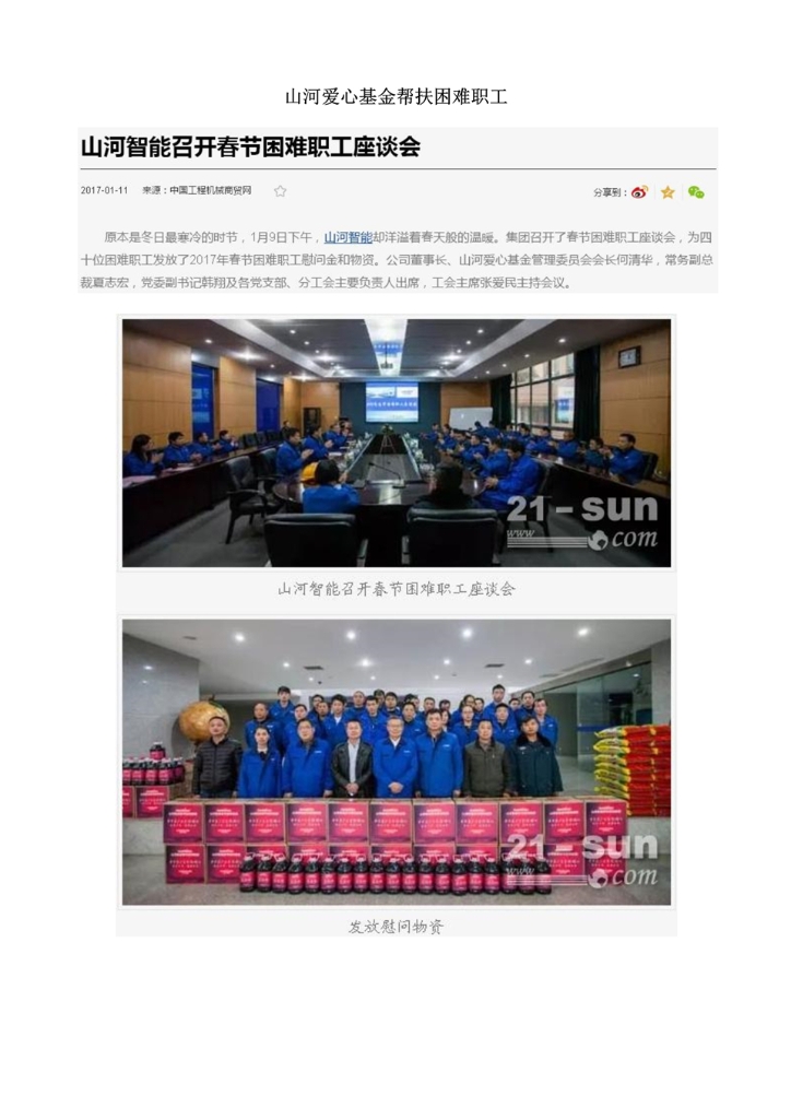 世界杯买球赛官网(中国)集团有限公司社会责任报告