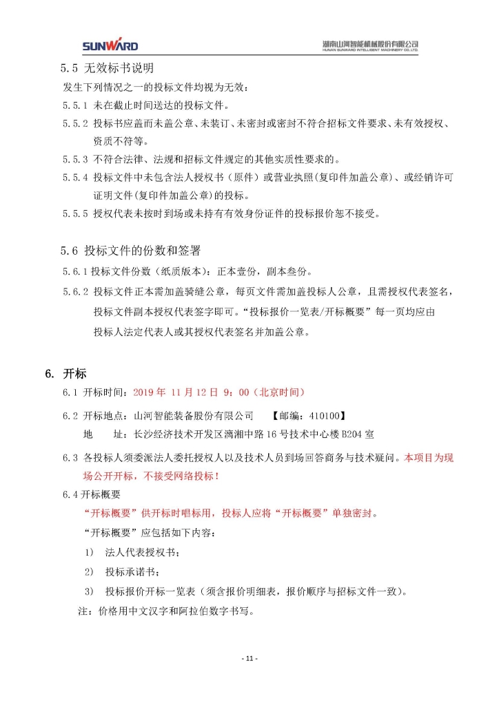 世界杯买球赛官网(中国)集团有限公司三相异步电动机采购项目