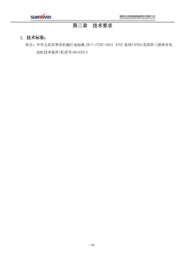 世界杯买球赛官网(中国)集团有限公司三相异步电动机采购项目