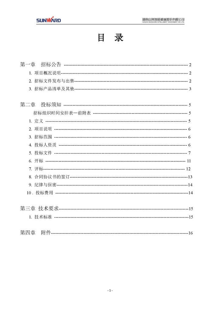 世界杯买球赛官网(中国)集团有限公司三相异步电动机采购项目