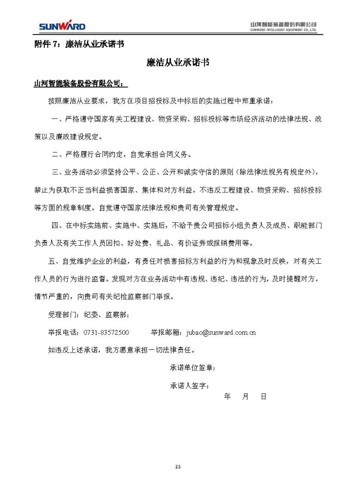 世界杯买球赛官网(中国)集团有限公司三相异步电动机采购项目