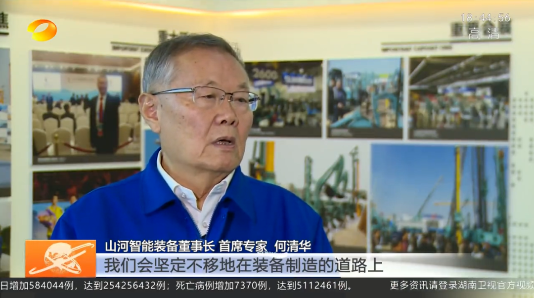 湖南新闻联播：山河智能坚持自主创新 将企业理想与国家需要紧紧相连