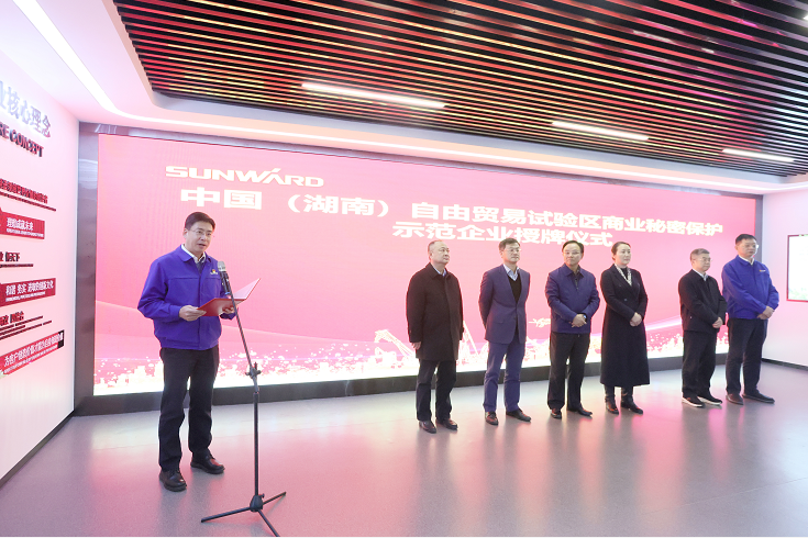 为企业创新护航!山河智能获评“商业秘密保护示范企业”