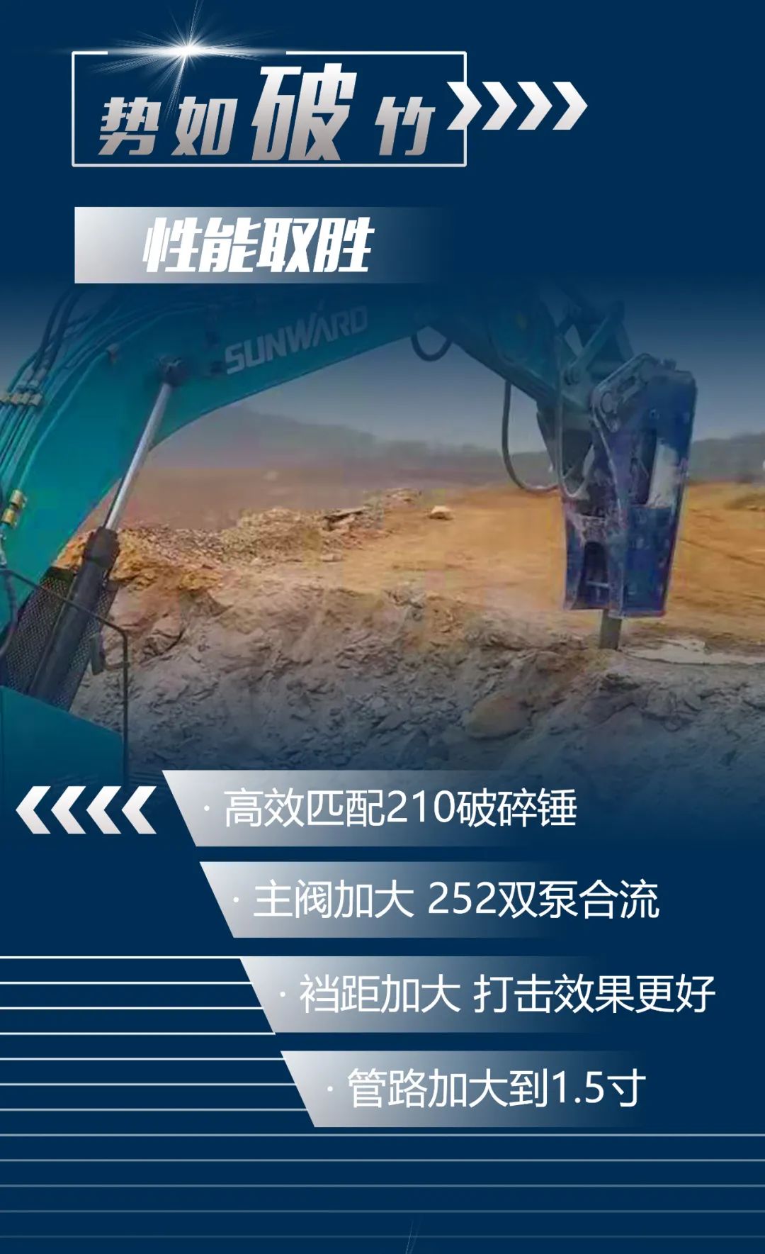 一图读懂 | 又一矿山重载施工利器！山河智能SWE650FB破碎锤重磅亮相