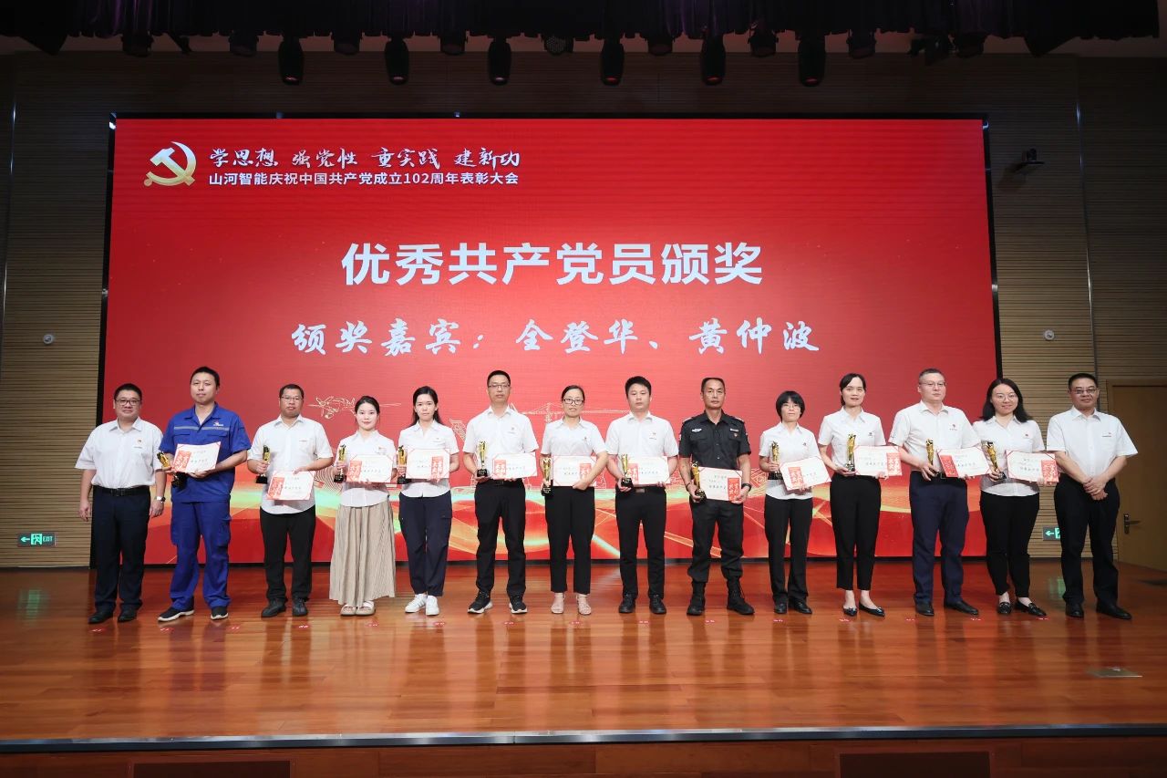 山河智能召开庆祝中国共产党成立102周年表彰大会