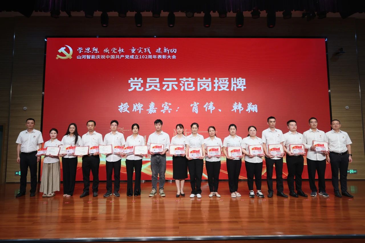 山河智能召开庆祝中国共产党成立102周年表彰大会