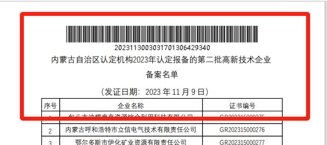 喜报!山河巨鼎获国家高新技术企业认定