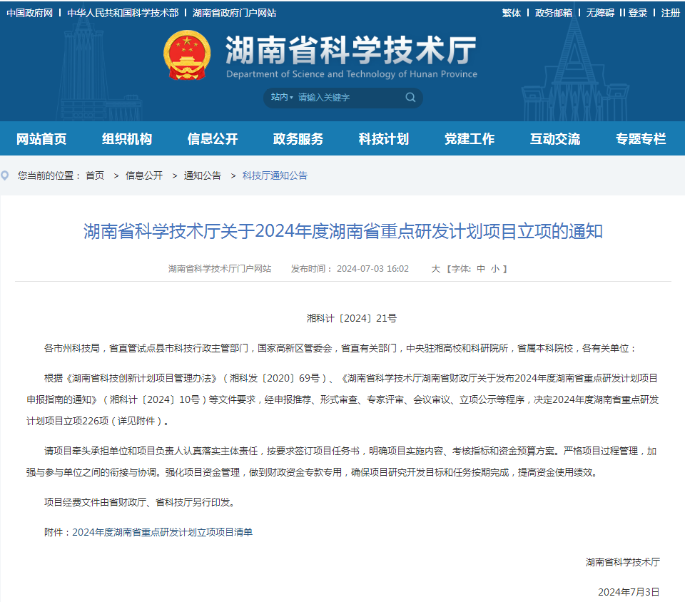 山河智能“大直径深孔钻护一体同心跟管钻进技术创新与利用”项目获批湖南省重点领域研发计划项目