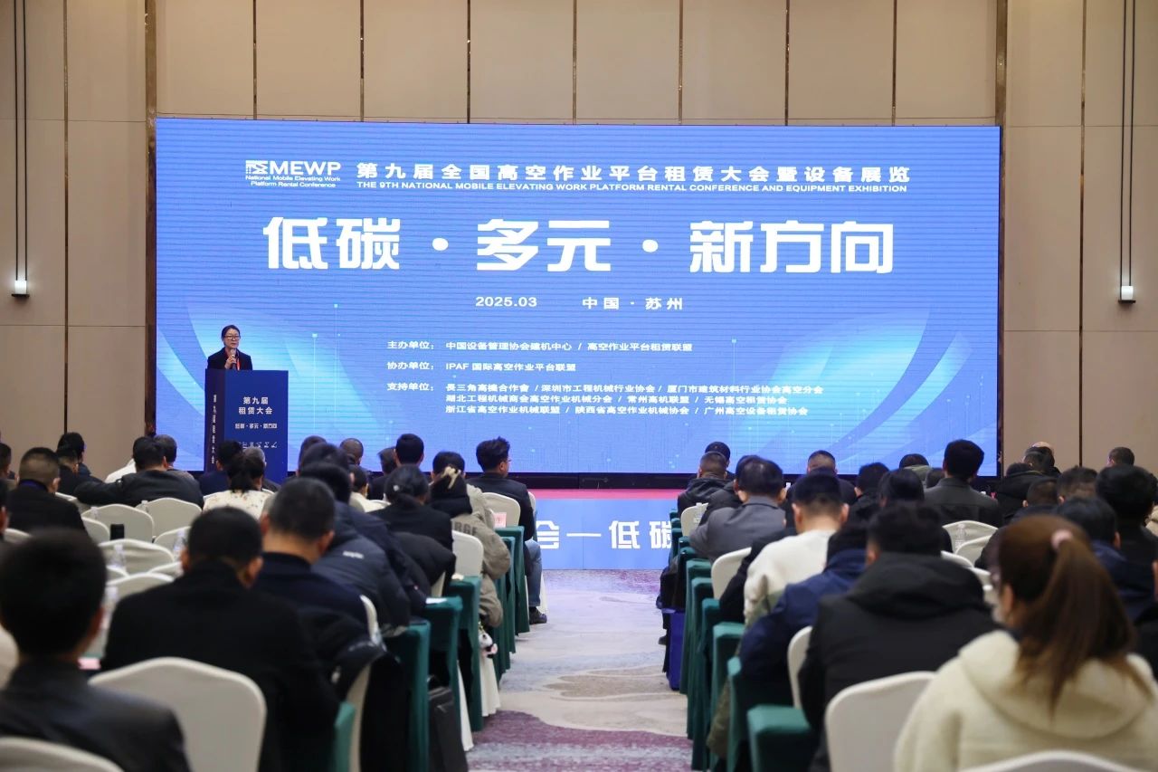 登“高”向“新”，山河智能亮相第九届全国高空作业平台租赁大会